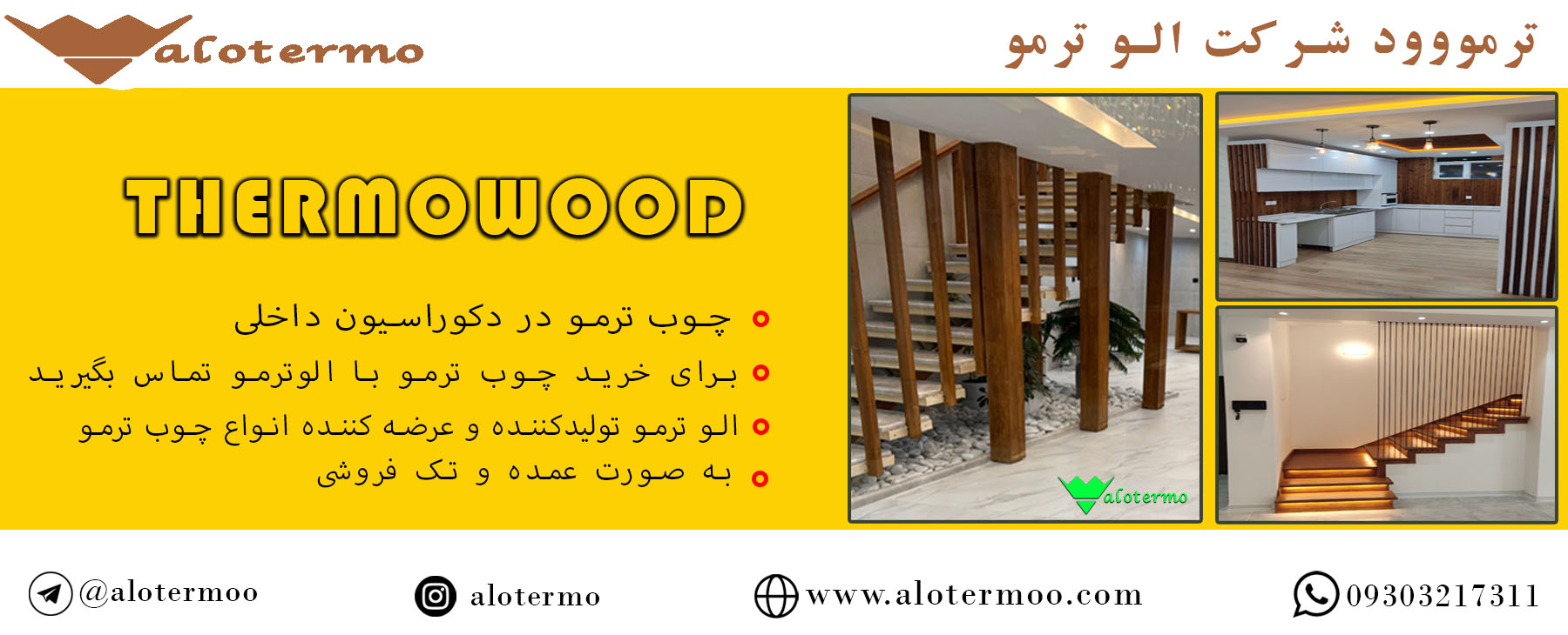الوترمو
