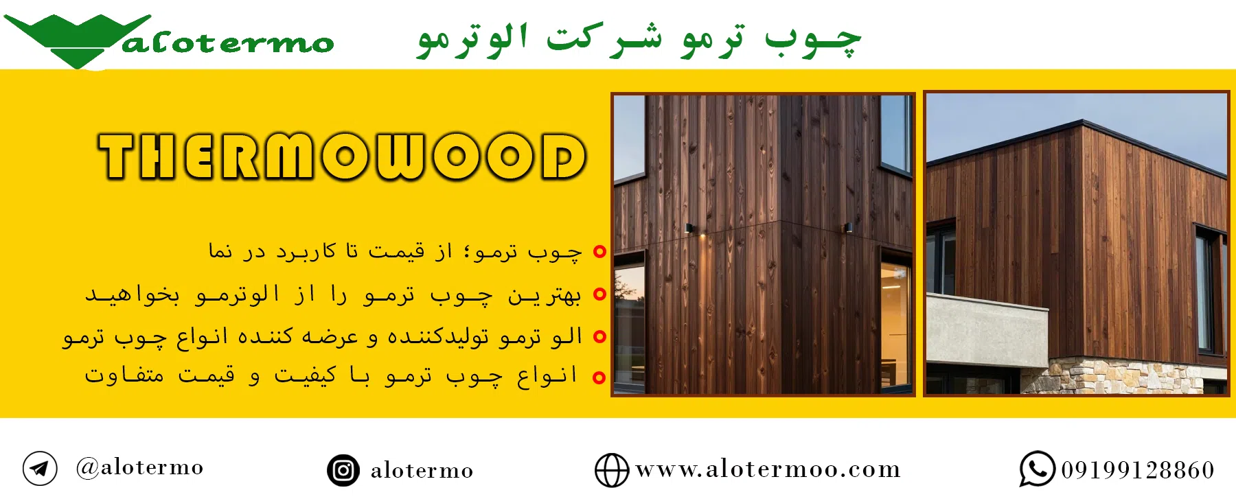 الوترمو