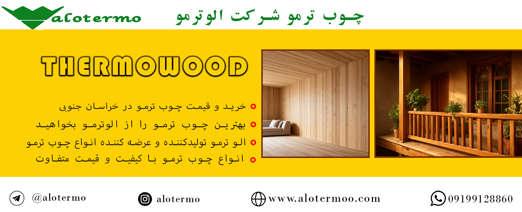 الوترمو