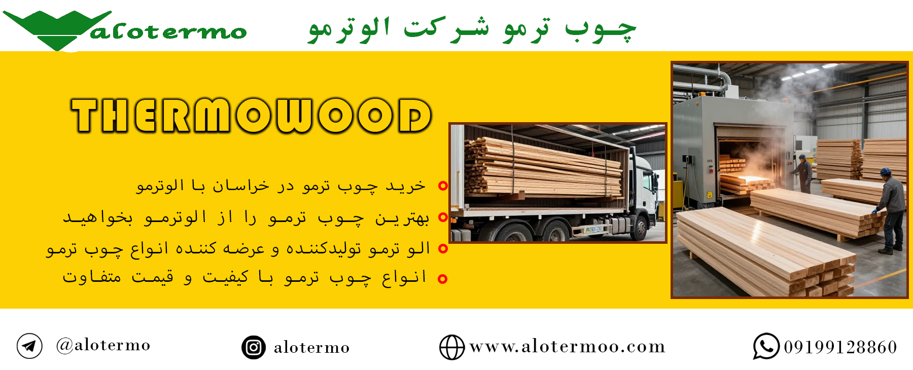 الوترمو