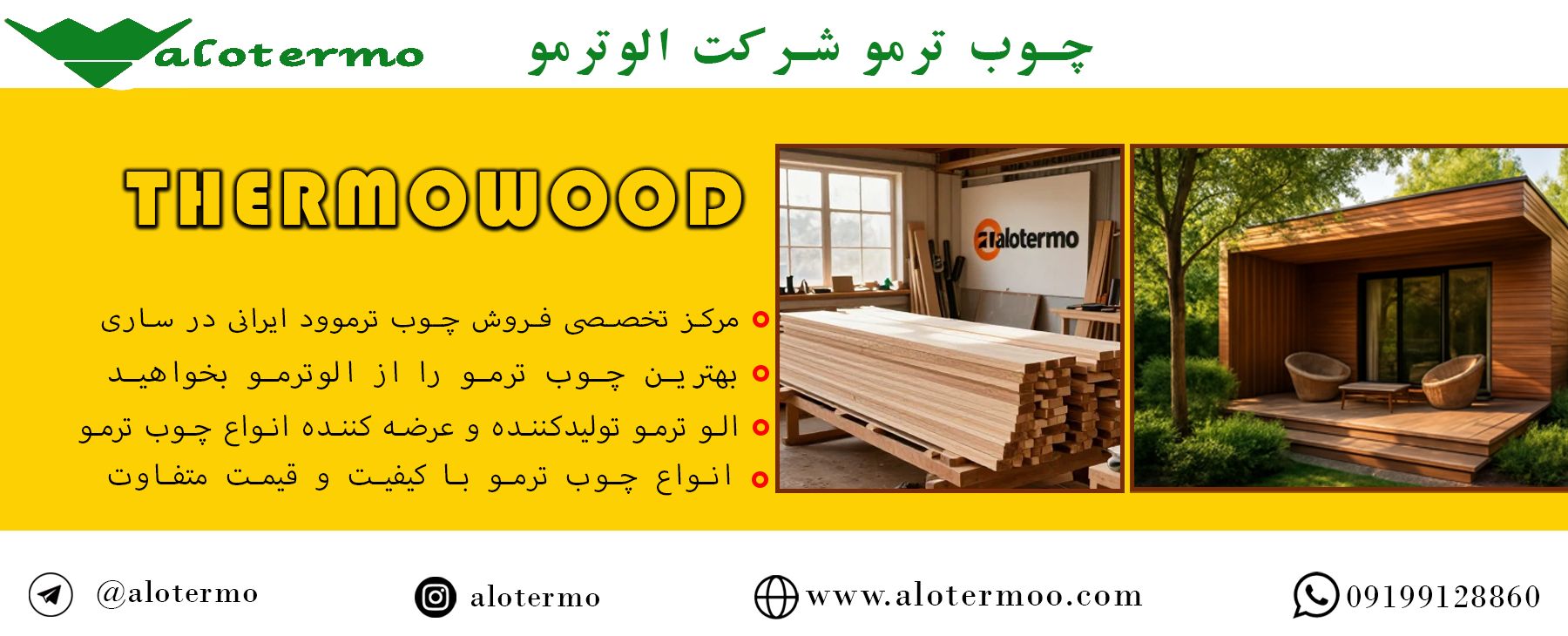 الوترمو