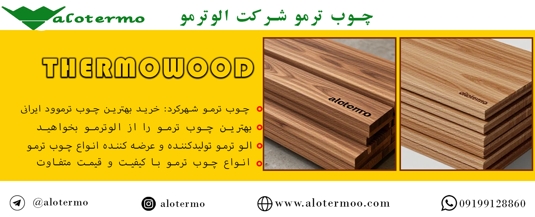 الوترمو