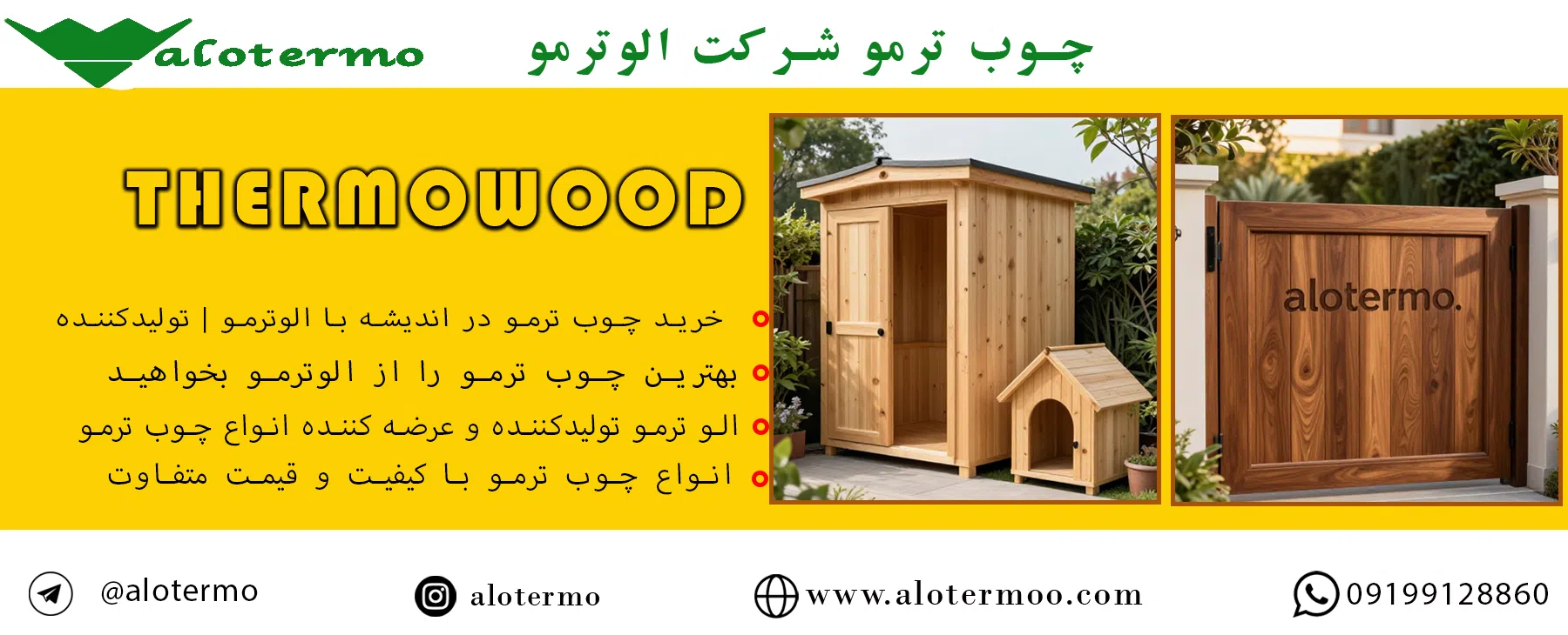 الوترمو