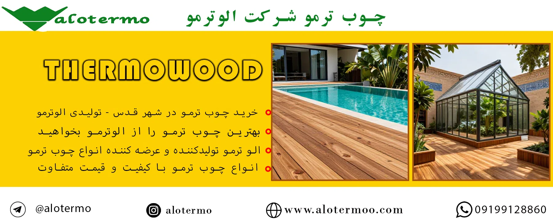 الوترمو