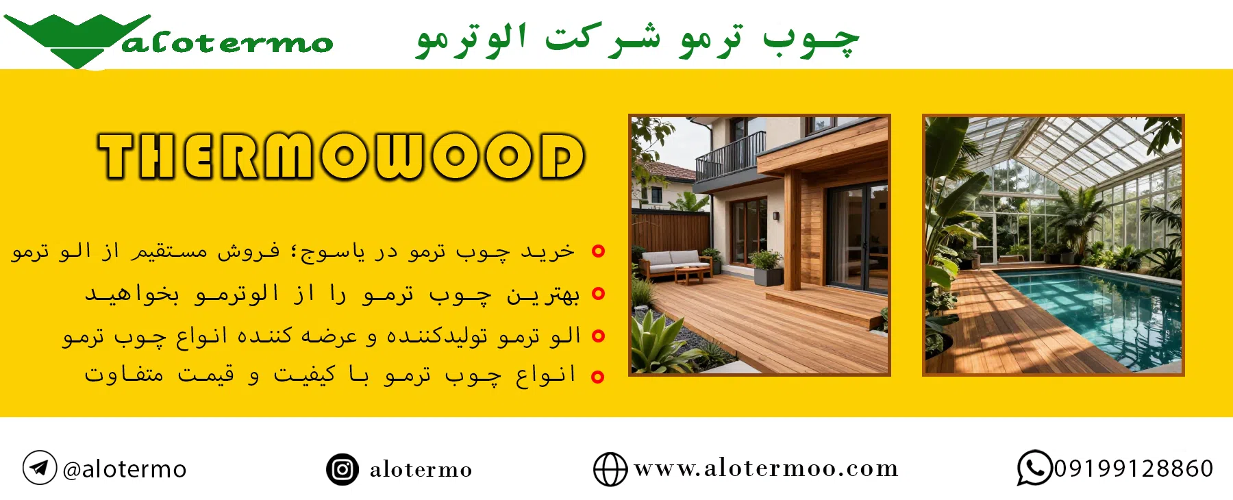 الوترمو