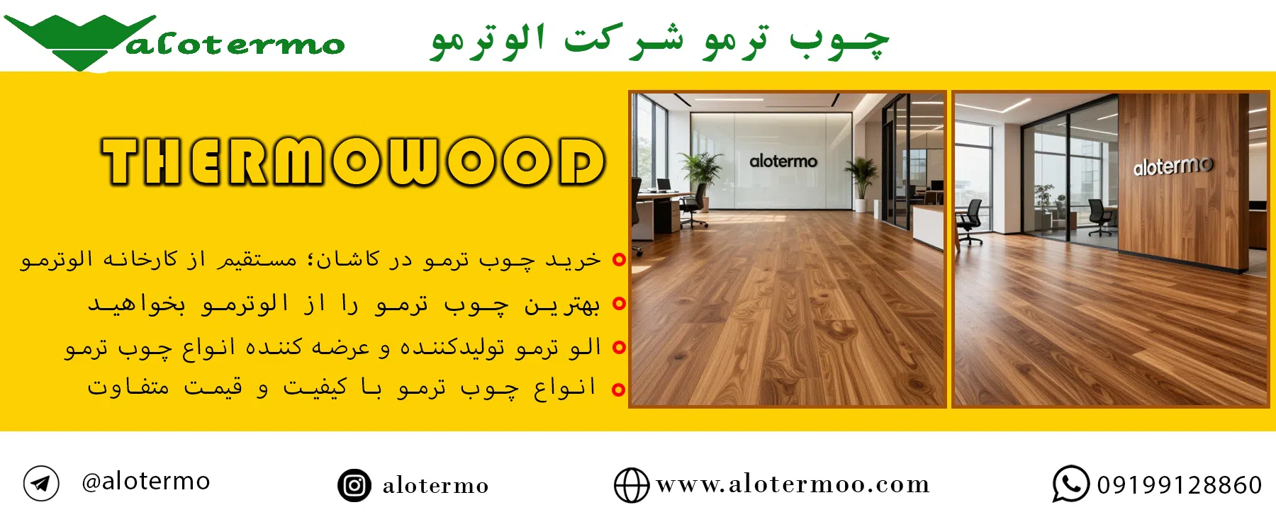 الوترمو