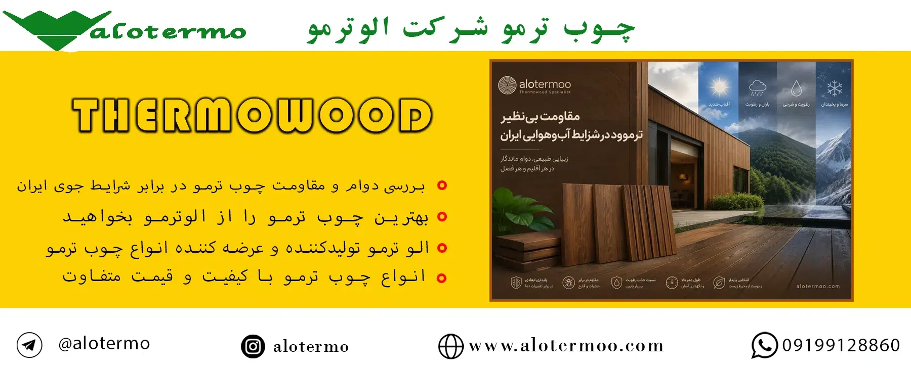 الوترمو