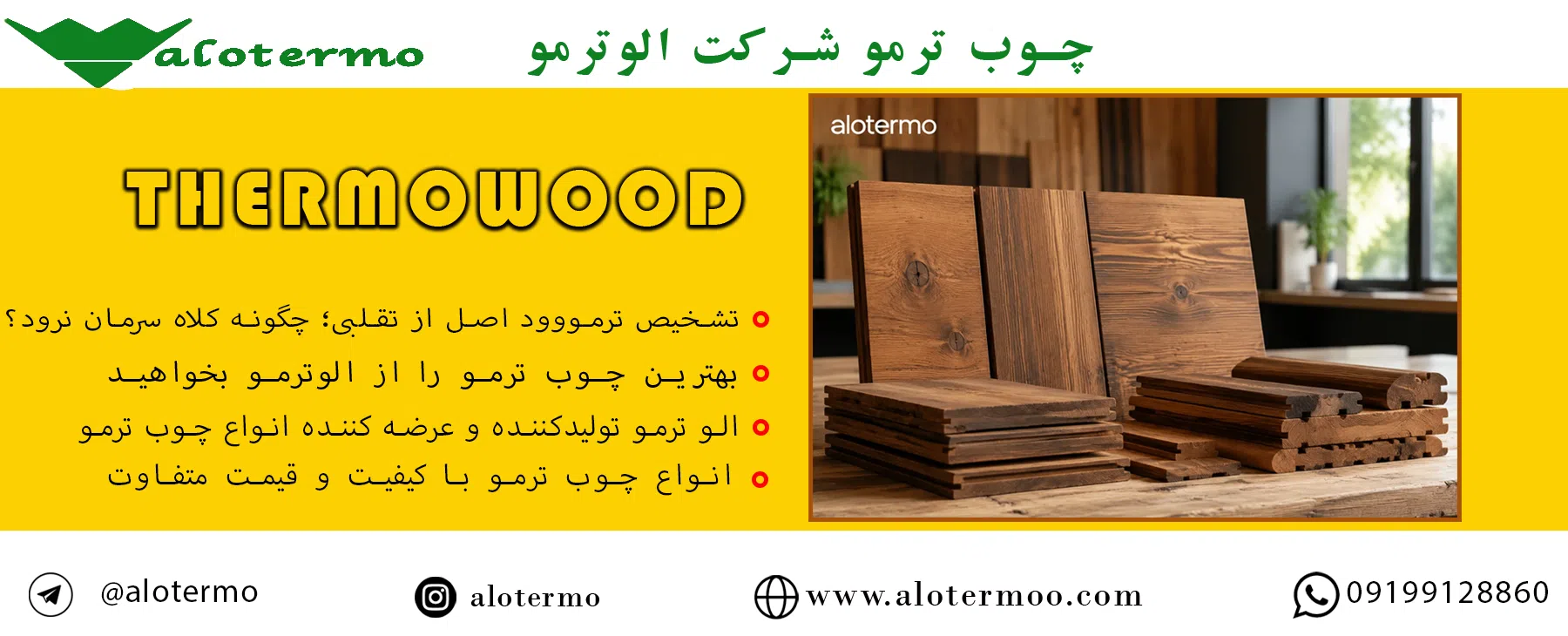 الوترمو