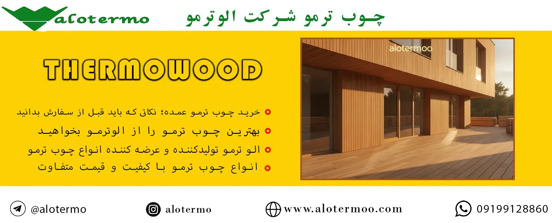 الوترمو