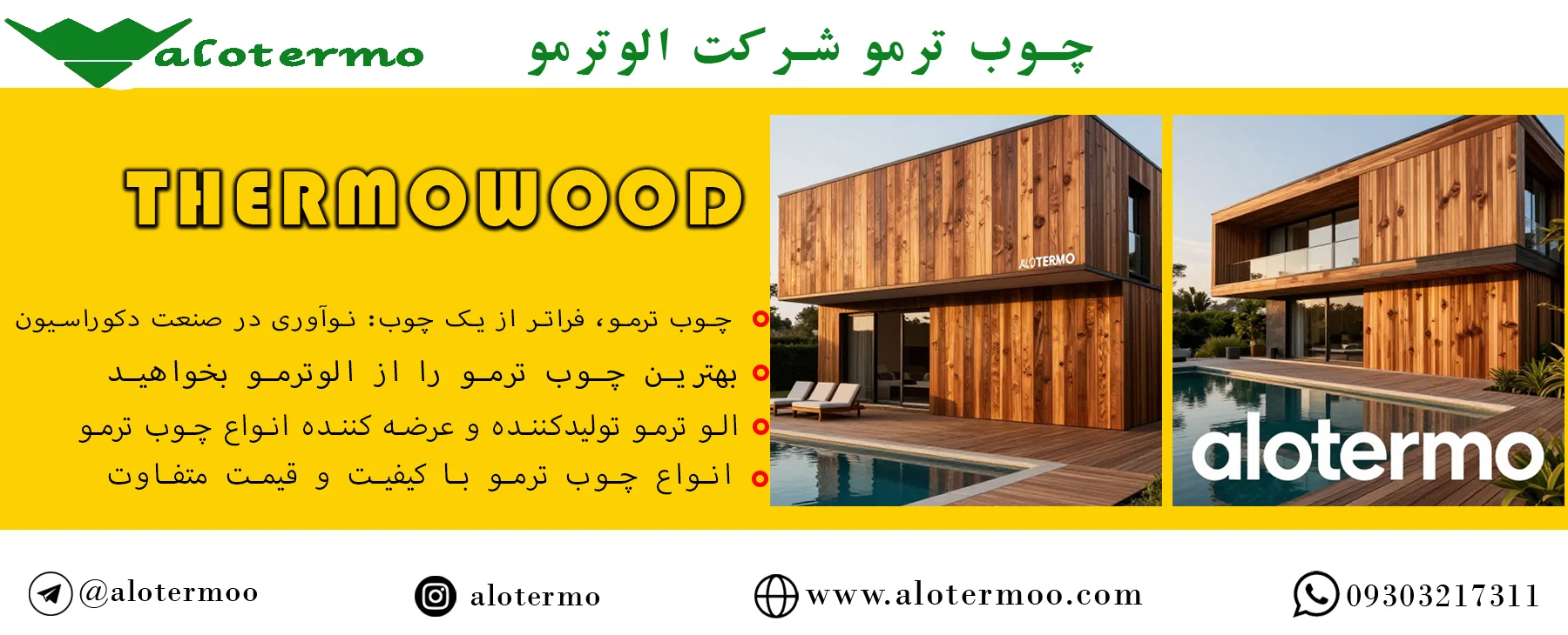 الوترمو