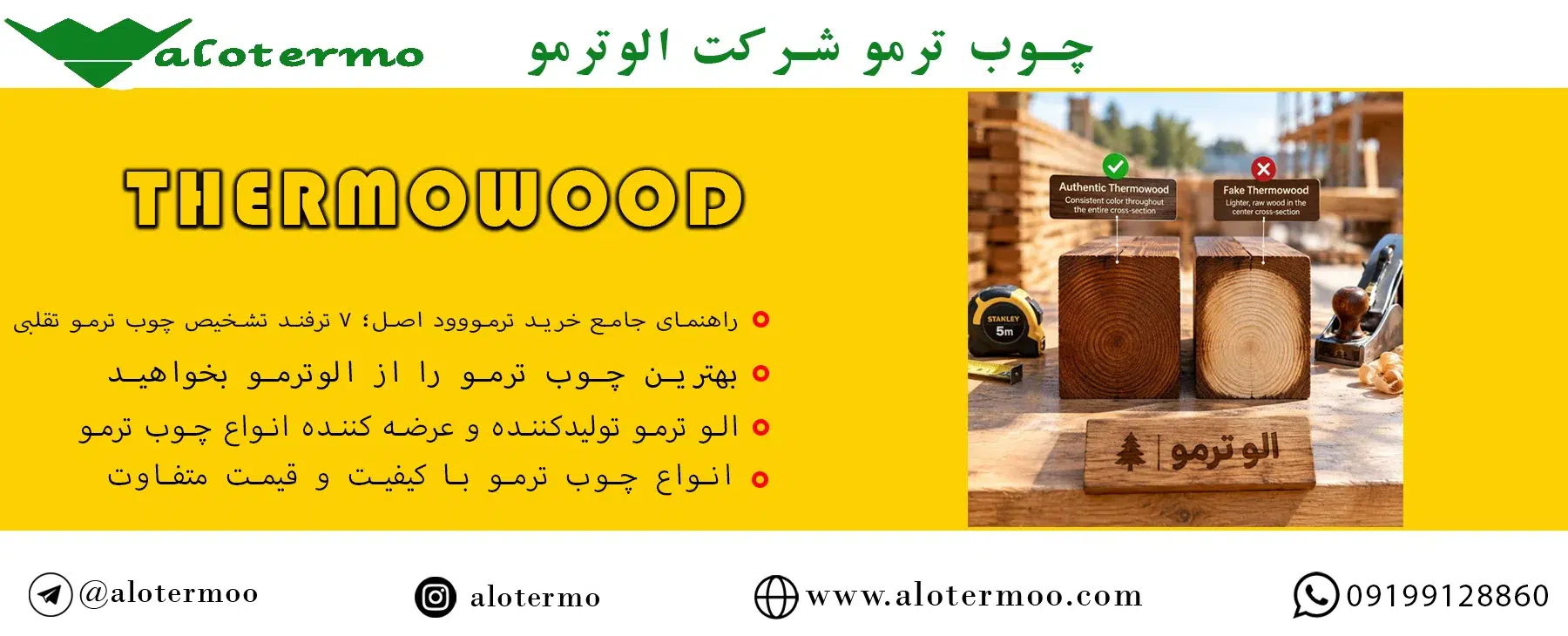 الوترمو
