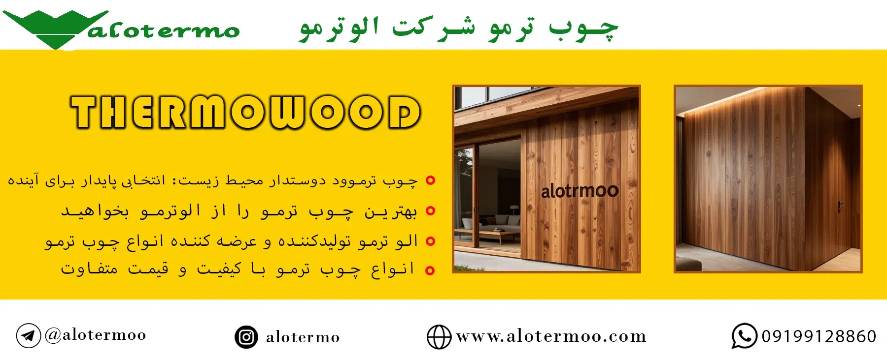 الوترمو