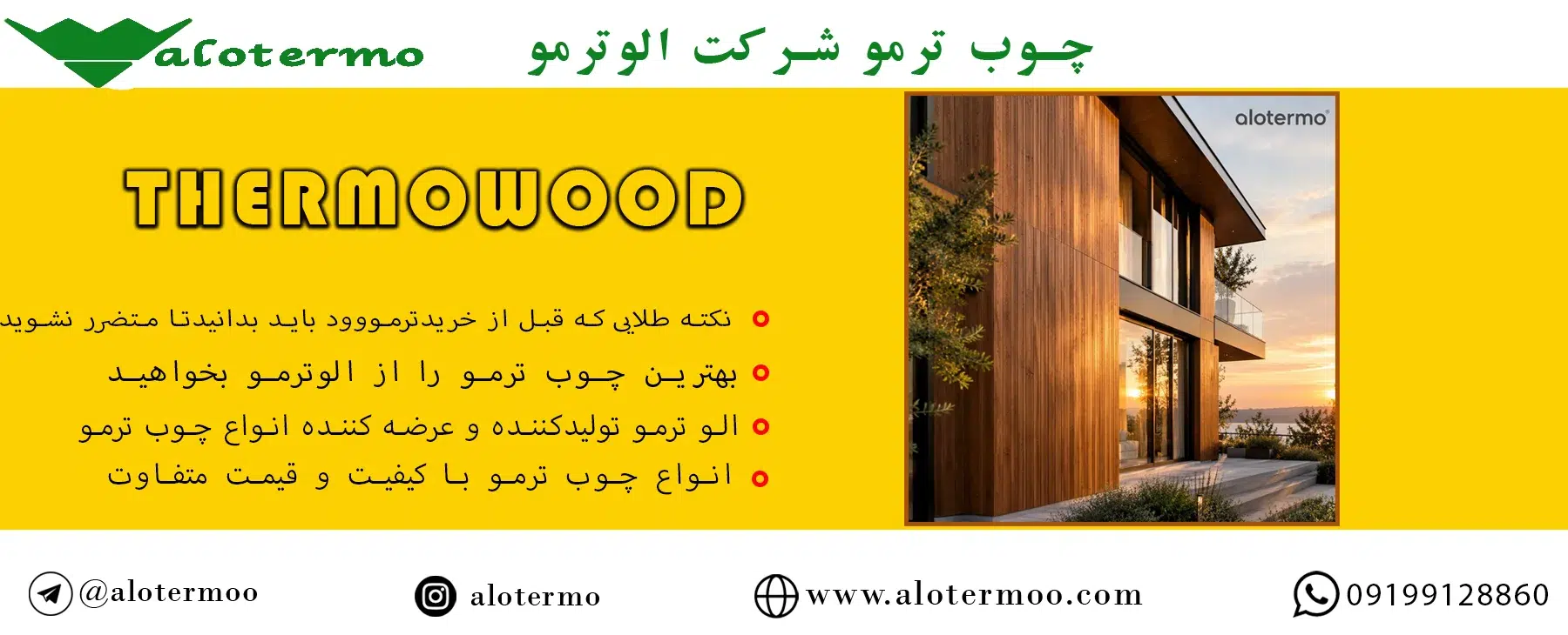 الوترمو