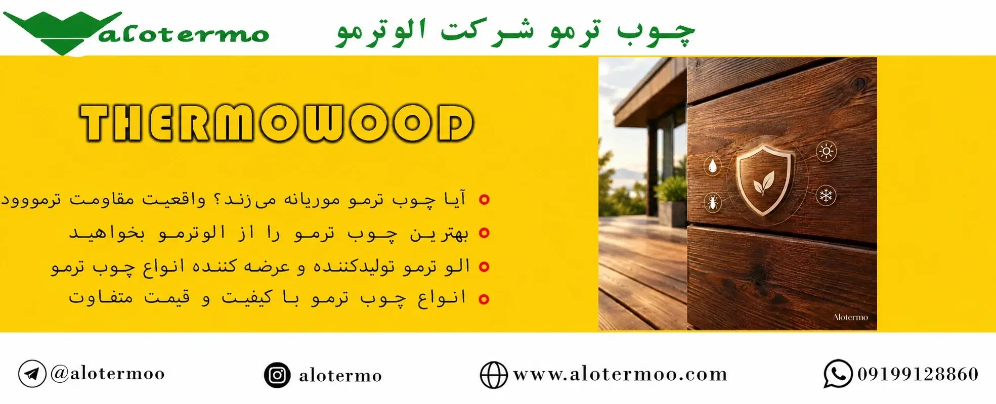 الوترمو
