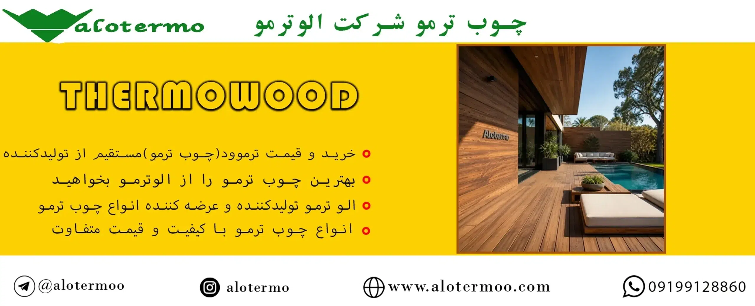 الوترمو