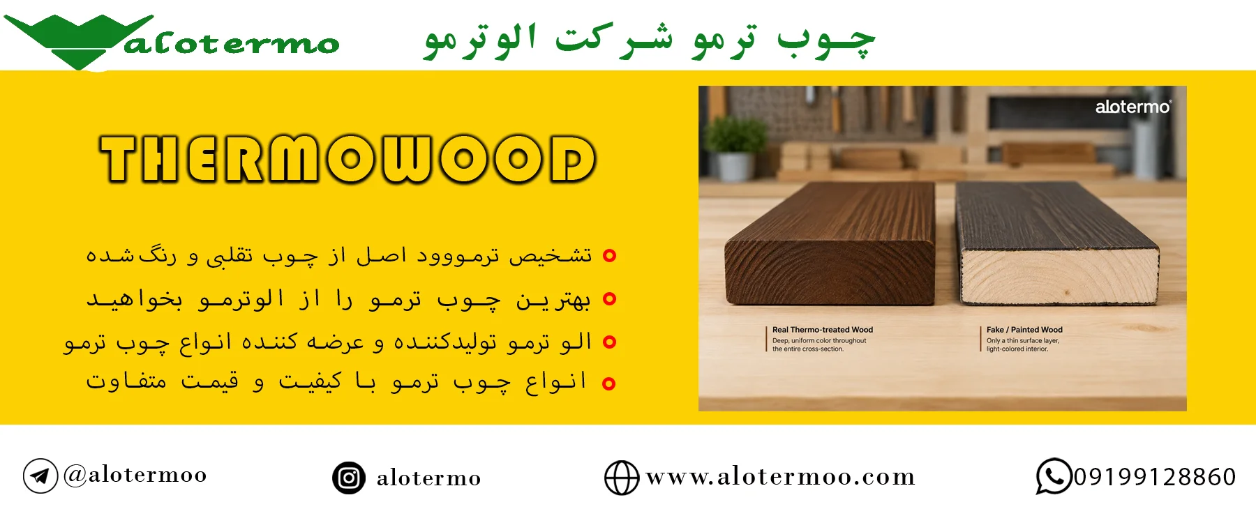الوترمو